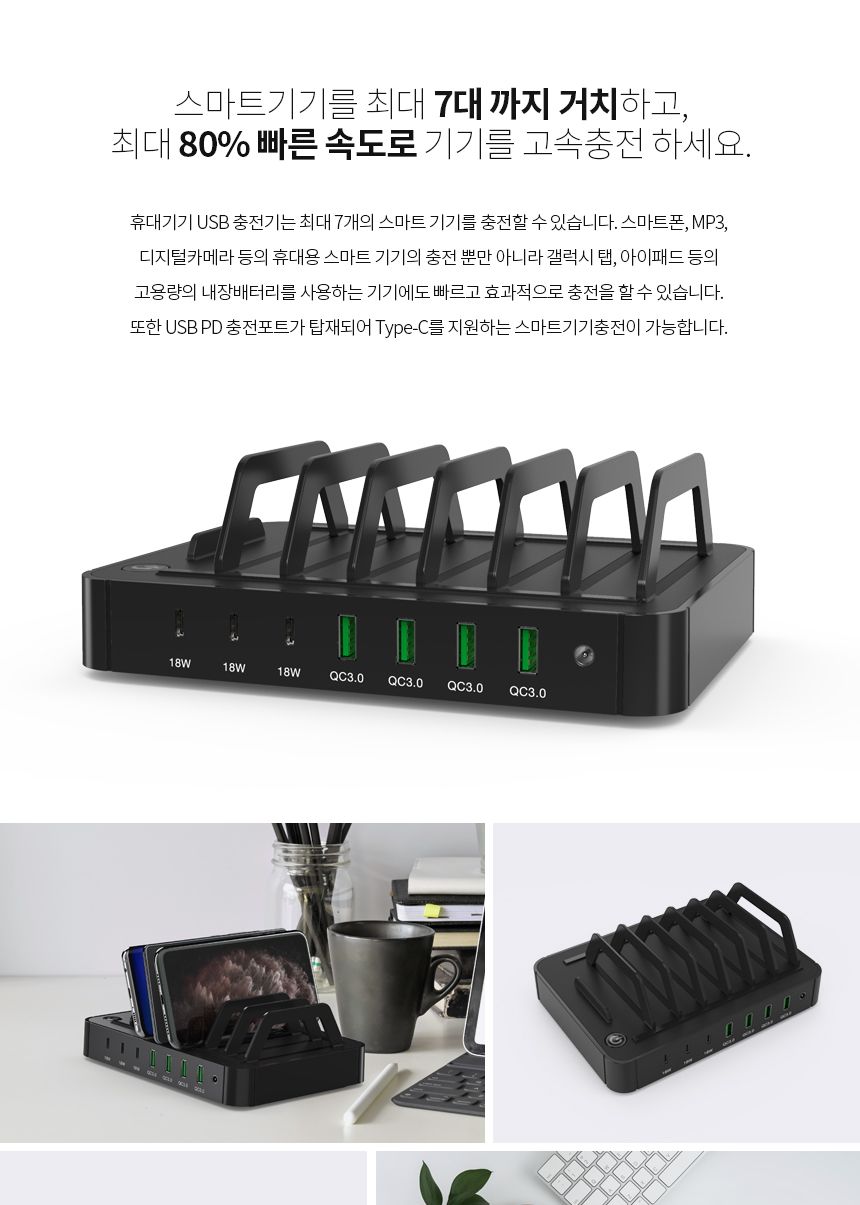 C타입/동시충전/음식점/사무실/파워딜리버리/60W/QC30/노트북충전/퀵차지/거치대/멀티충전기/모임/퀄컴30/