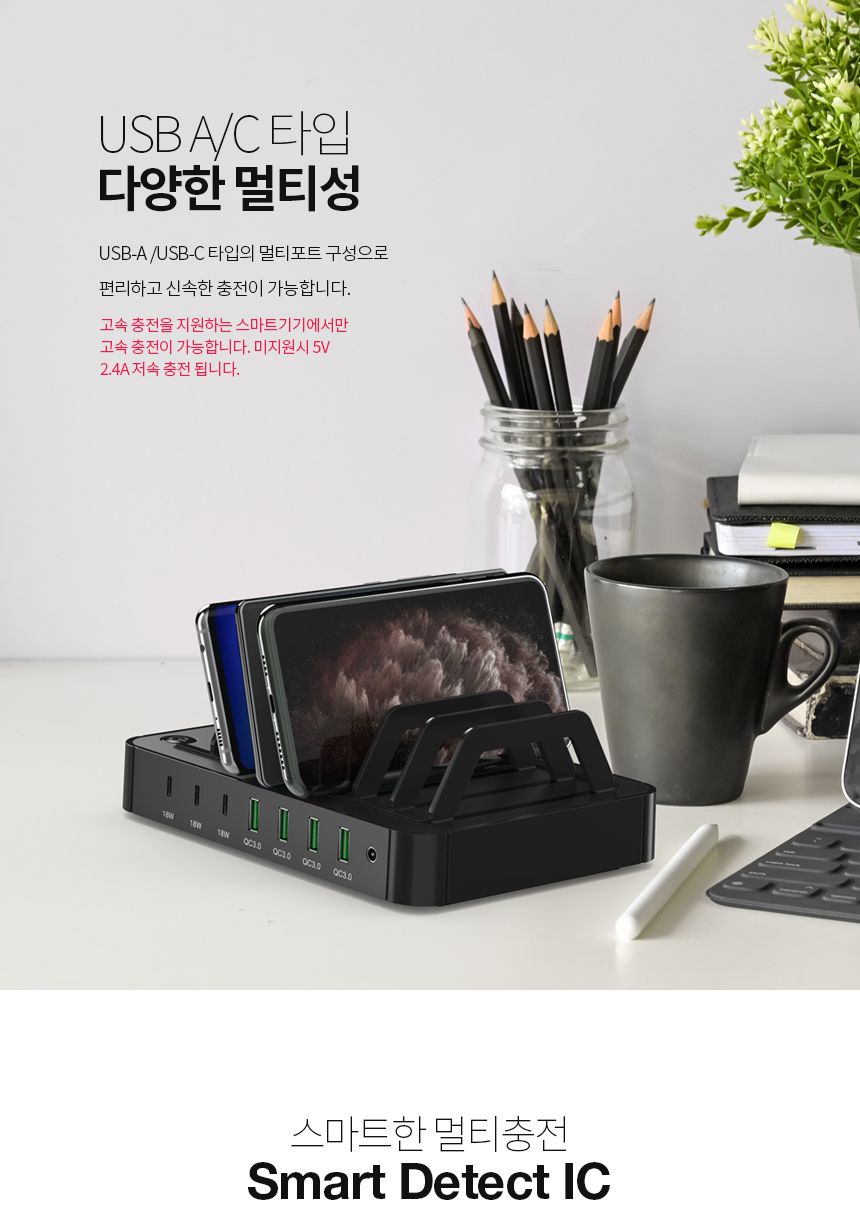 C타입/동시충전/음식점/사무실/파워딜리버리/60W/QC30/노트북충전/퀵차지/거치대/멀티충전기/모임/퀄컴30/