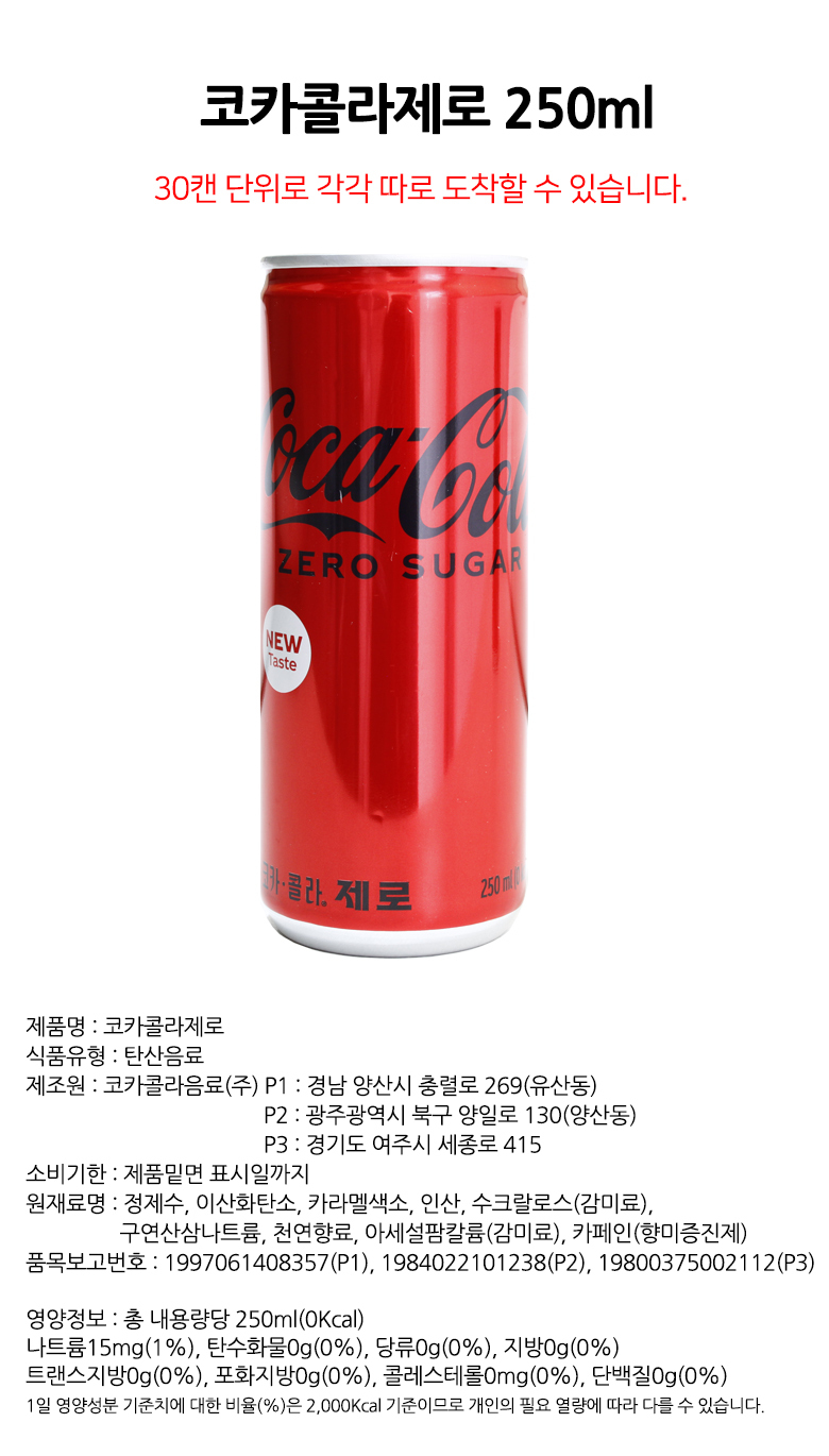 제로콜라/탄산캔/업소용캔음료/캔음료수/행사용음료/캔탄산음료/탄산/캔/음료수/업소용음료/콜라/캔음료