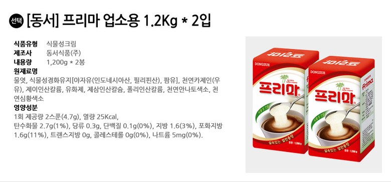 동서 프리마 업소용 1.2kg x 2개/프리마/자판기프림/자판기프리마/커피프리마/프림/프림가루/가루프리마/업