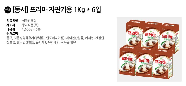 동서 프리마 자판기용 1kg 6개/프리마/자판기프림/자판기프리마/커피프리마/프림/프림가루/가루프리마/업소