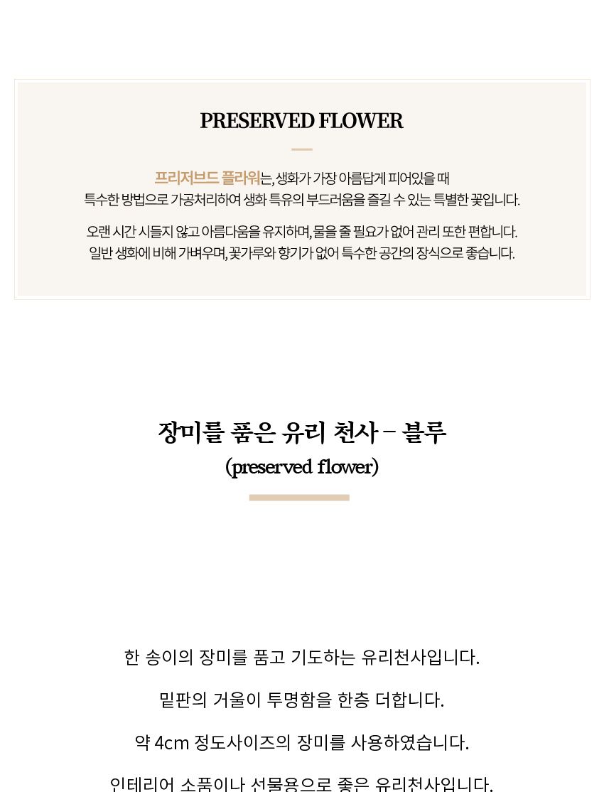 장미를 품은 유리 천사 - 블루/소품/인테리어소품/보존화/보존플라워/장식소품/프리저브드플라워/인테리어