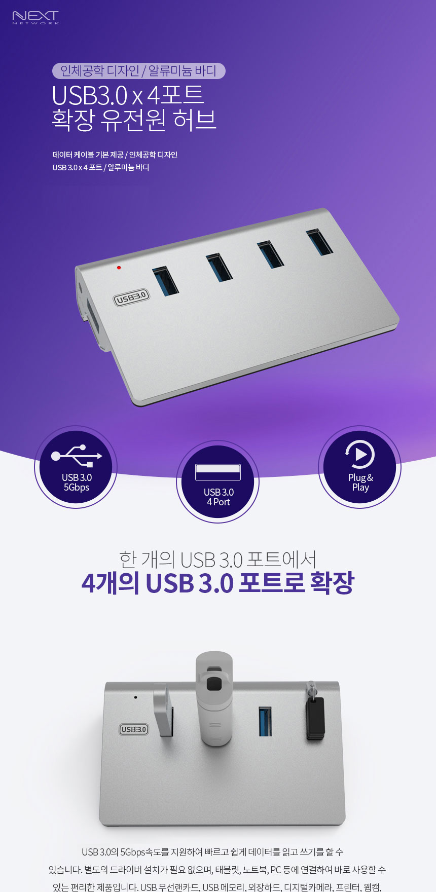 USB3.0 허브 4포트 유전원 스탠드형 데스크탑 노트북/USB허브/알루미늄/마우스연결/키보드연결/OTG/USB젠더