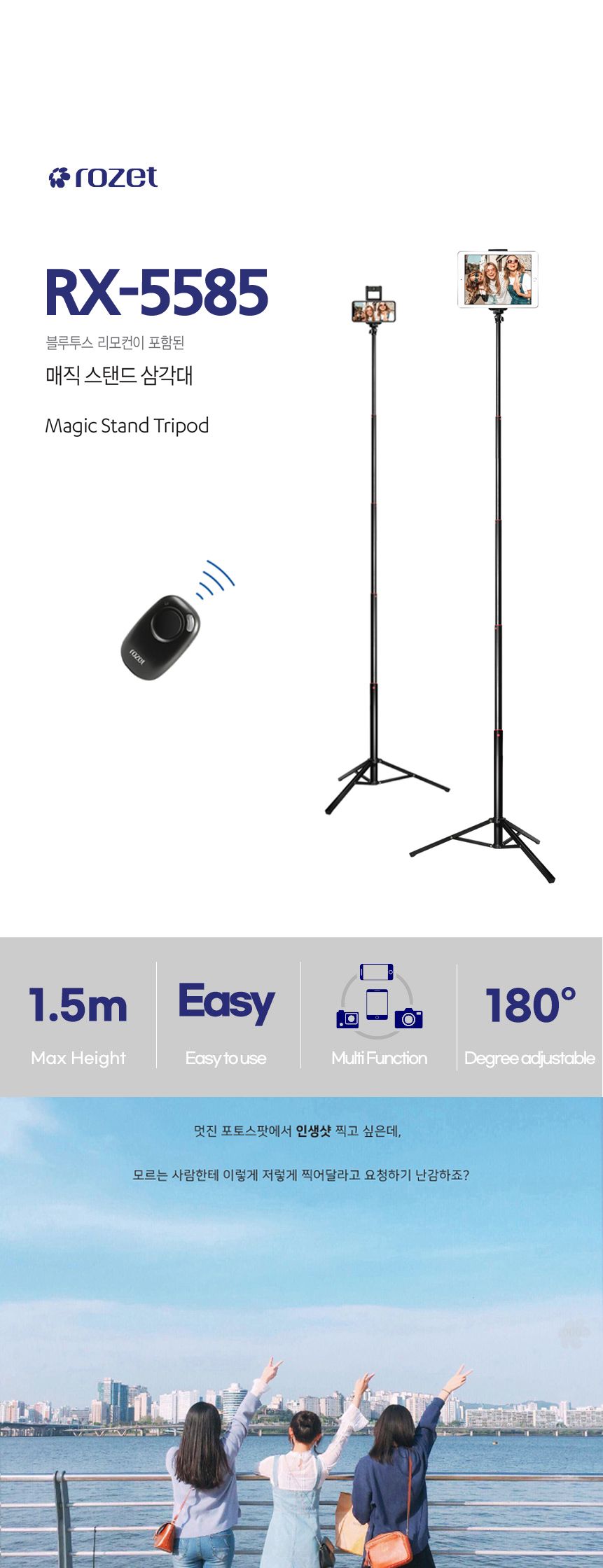 로제트 RX-5585 카메라 매직스탠드 삼각대+리모컨1.5m/자이언트삼각대/카메라삼각대/스마트폰삼각대/DSLR삼