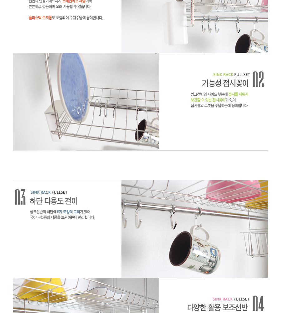 씽크선반 800(풀세트) AQ/부착식선반/부착식건조대/부착식식기건조대/와이어건조대/그릇선반/그릇건조대/주