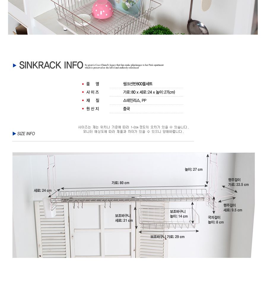 씽크선반 800(풀세트) AQ/부착식선반/부착식건조대/부착식식기건조대/와이어건조대/그릇선반/그릇건조대/주