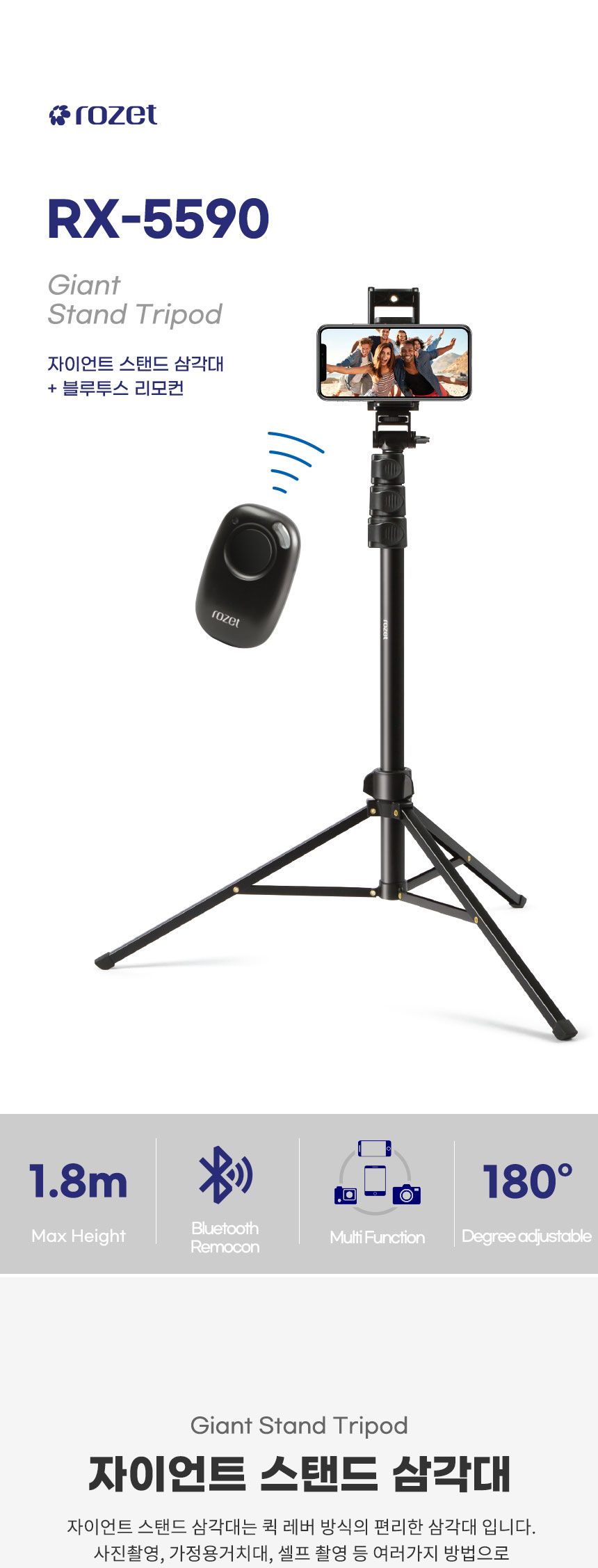 rozet 키큰 태블릿거치대 스마트폰삼각대 RX-5590/자이언트삼각대/카메라삼각대/스마트폰삼각대/DSLR삼각대