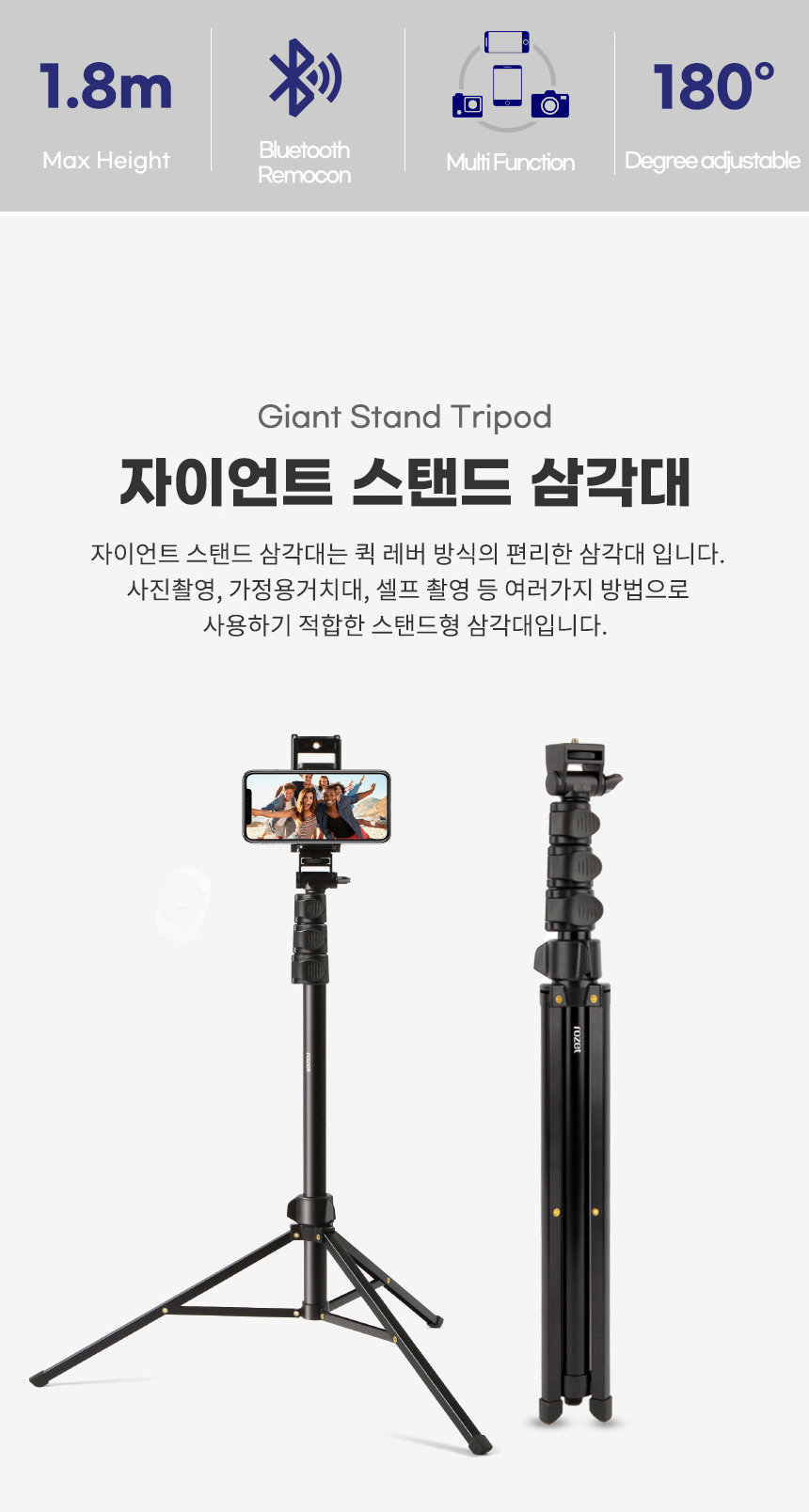 rozet 키큰 태블릿거치대 스마트폰삼각대 RX-5590/자이언트삼각대/카메라삼각대/스마트폰삼각대/DSLR삼각대