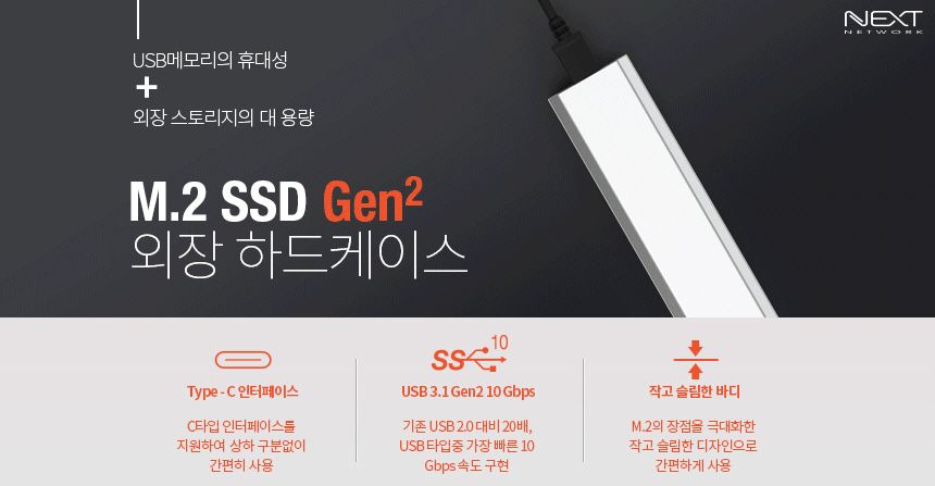 USB케이블/외장스토리지/파일전송/쿨링효과/NGFF케이스/SSD케이스/C타입/노트북연결/USB메모리/외장하드케