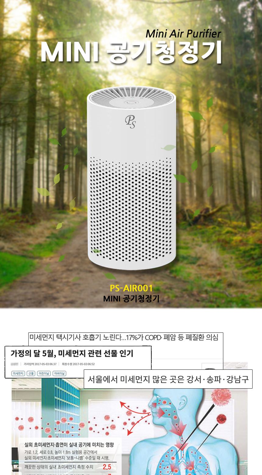 PS-AIR001 공기청정기 실내용 차량용 헤파필터/공기청정기/실내공기청정기/차량용공기청정기/미니공기청정