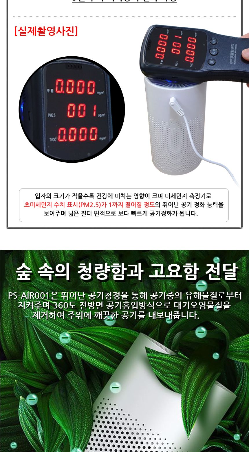 PS-AIR001 공기청정기 실내용 차량용 헤파필터/공기청정기/실내공기청정기/차량용공기청정기/미니공기청정