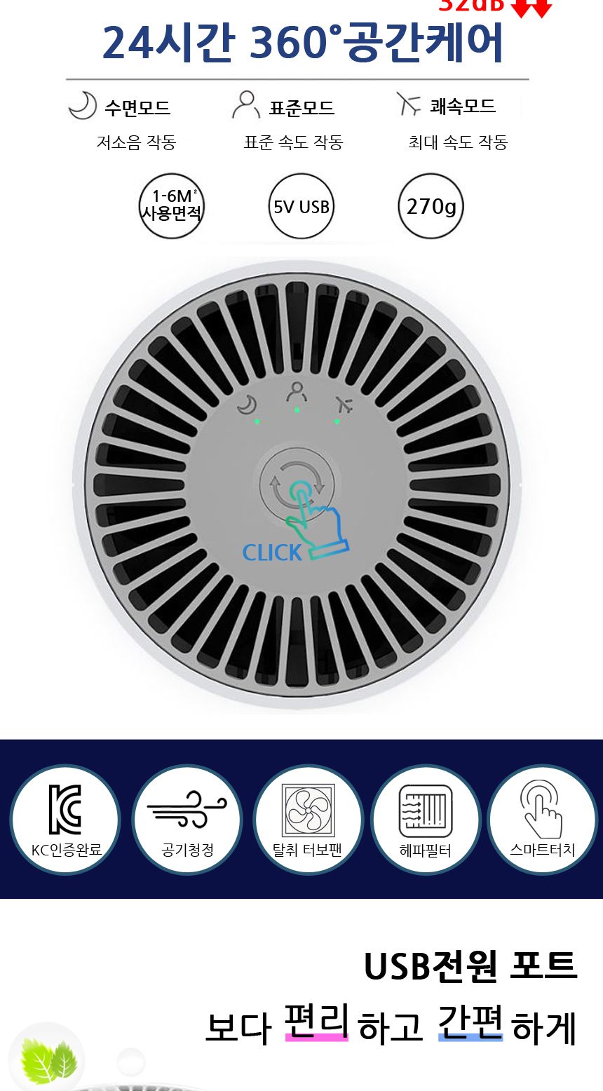 PS-AIR001 공기청정기 실내용 차량용 헤파필터/공기청정기/실내공기청정기/차량용공기청정기/미니공기청정
