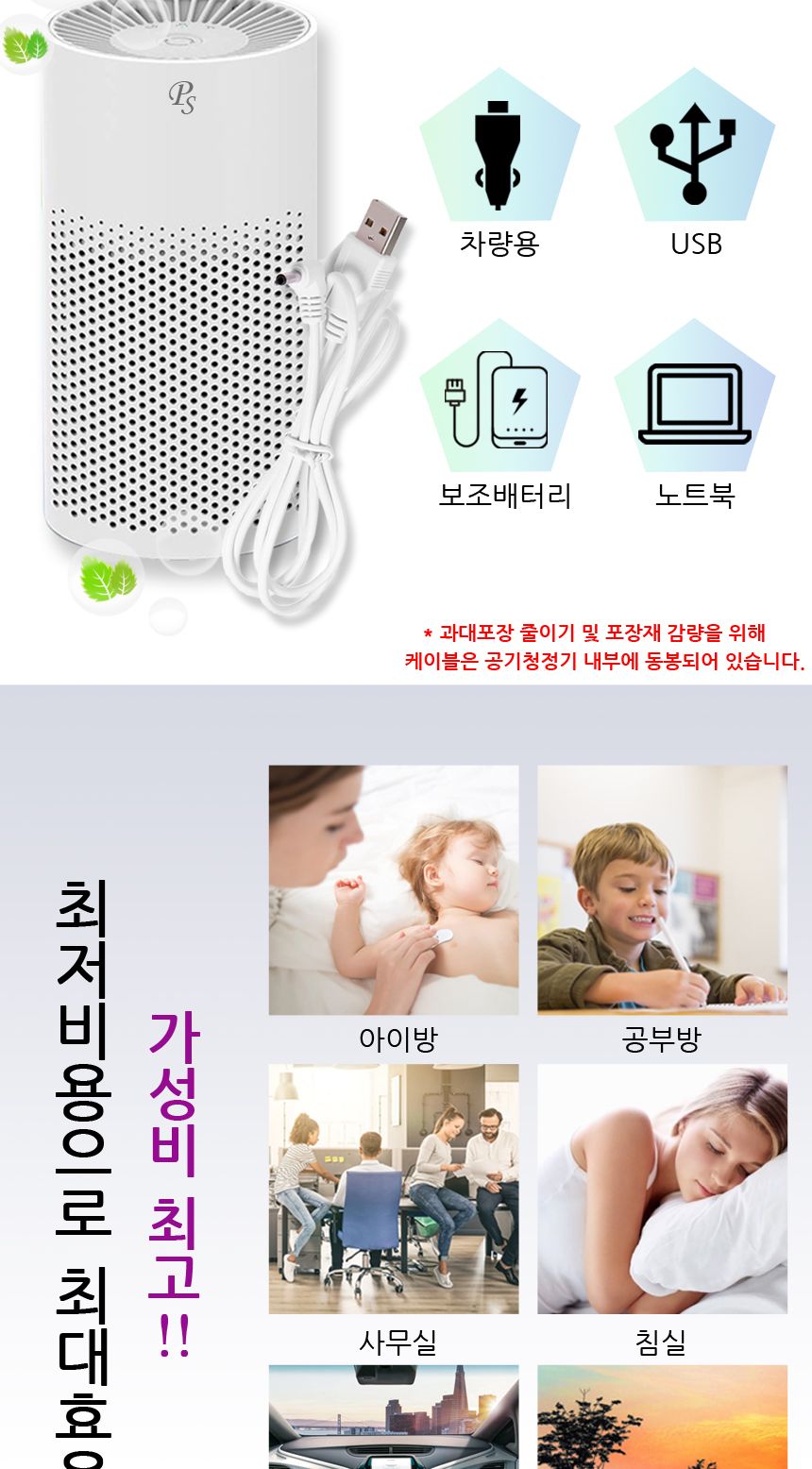 PS-AIR001 공기청정기 실내용 차량용 헤파필터/공기청정기/실내공기청정기/차량용공기청정기/미니공기청정