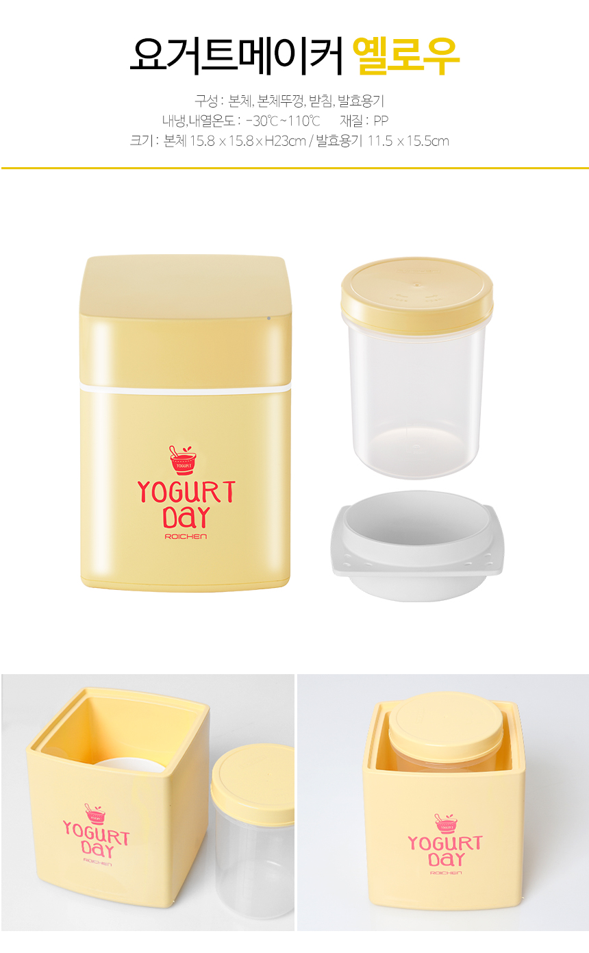 요거트 메이커 발효용기만 구매가능한 상품입니다/요거트/요거트메이커/요구르트메이커/요거트만들기/요거