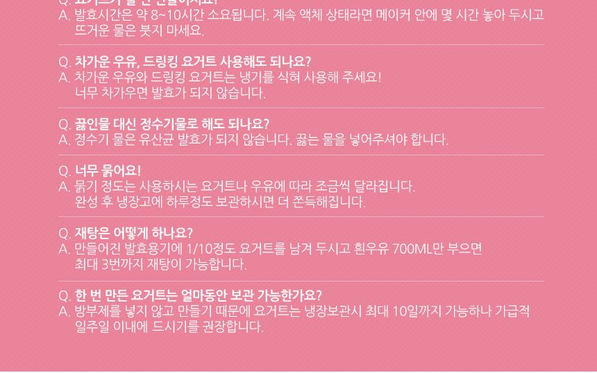 요거트 메이커 발효용기만 구매가능한 상품입니다/요거트/요거트메이커/요구르트메이커/요거트만들기/요거