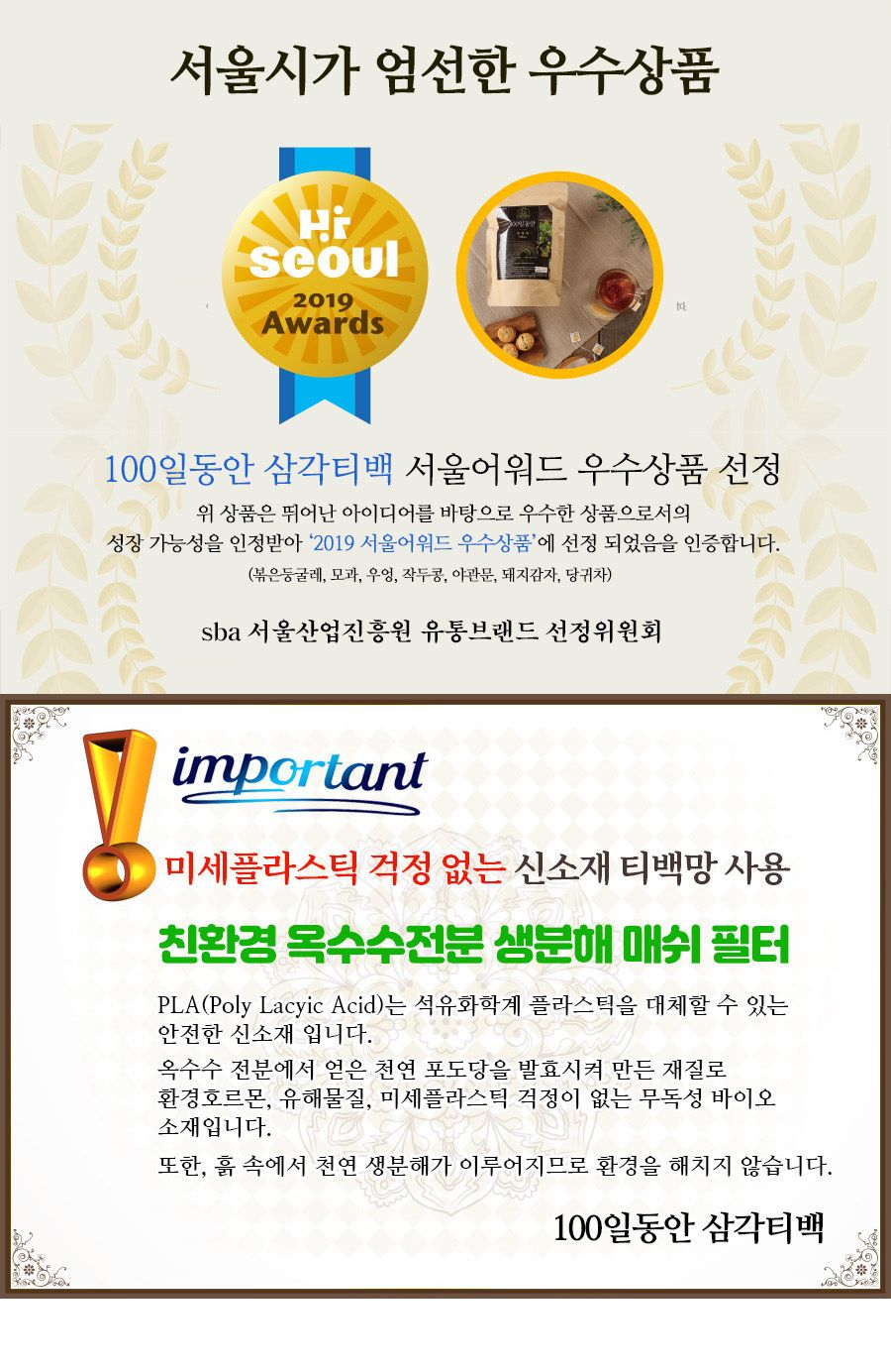 100일동안 감잎민트차 삼각티백 100개입 대용량/감잎민트티백/감잎민트티벡/감잎티백/감잎민트차/티벡차/삼