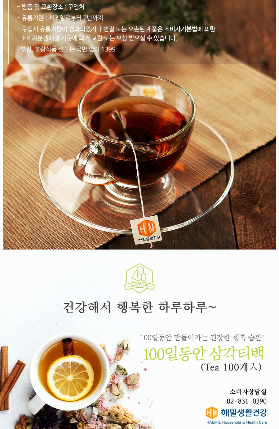 100일동안 감잎민트차 삼각티백 100개입 대용량/감잎민트티백/감잎민트티벡/감잎티백/감잎민트차/티벡차/삼