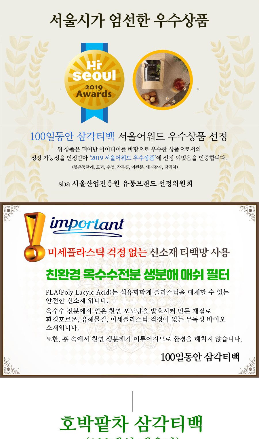 100일동안 호박팥차 삼각티백 100개입 대용량/호박팥티백/호박팥티벡/호박티백/호박차/티벡차/삼각티백차/