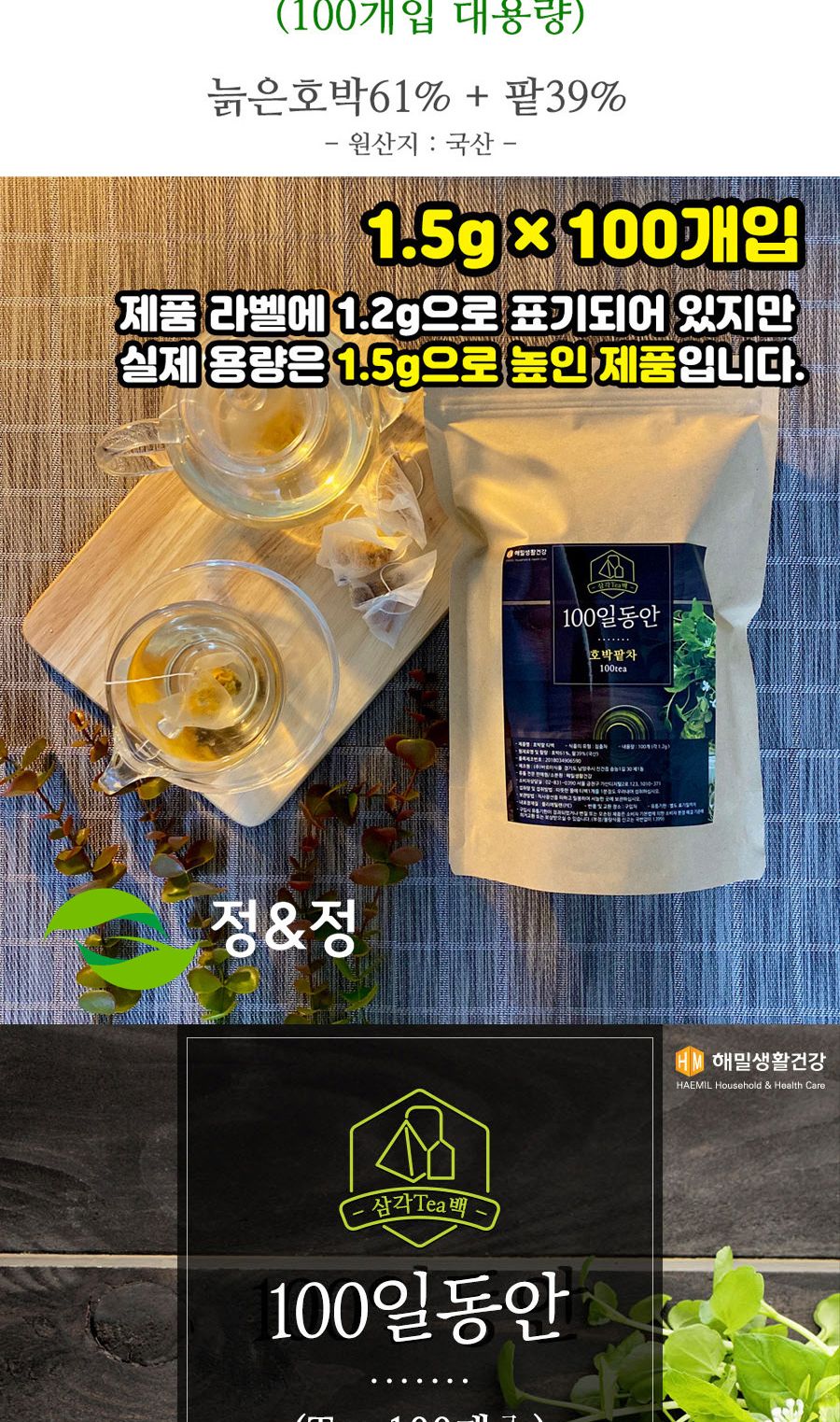100일동안 호박팥차 삼각티백 100개입 대용량/호박팥티백/호박팥티벡/호박티백/호박차/티벡차/삼각티백차/