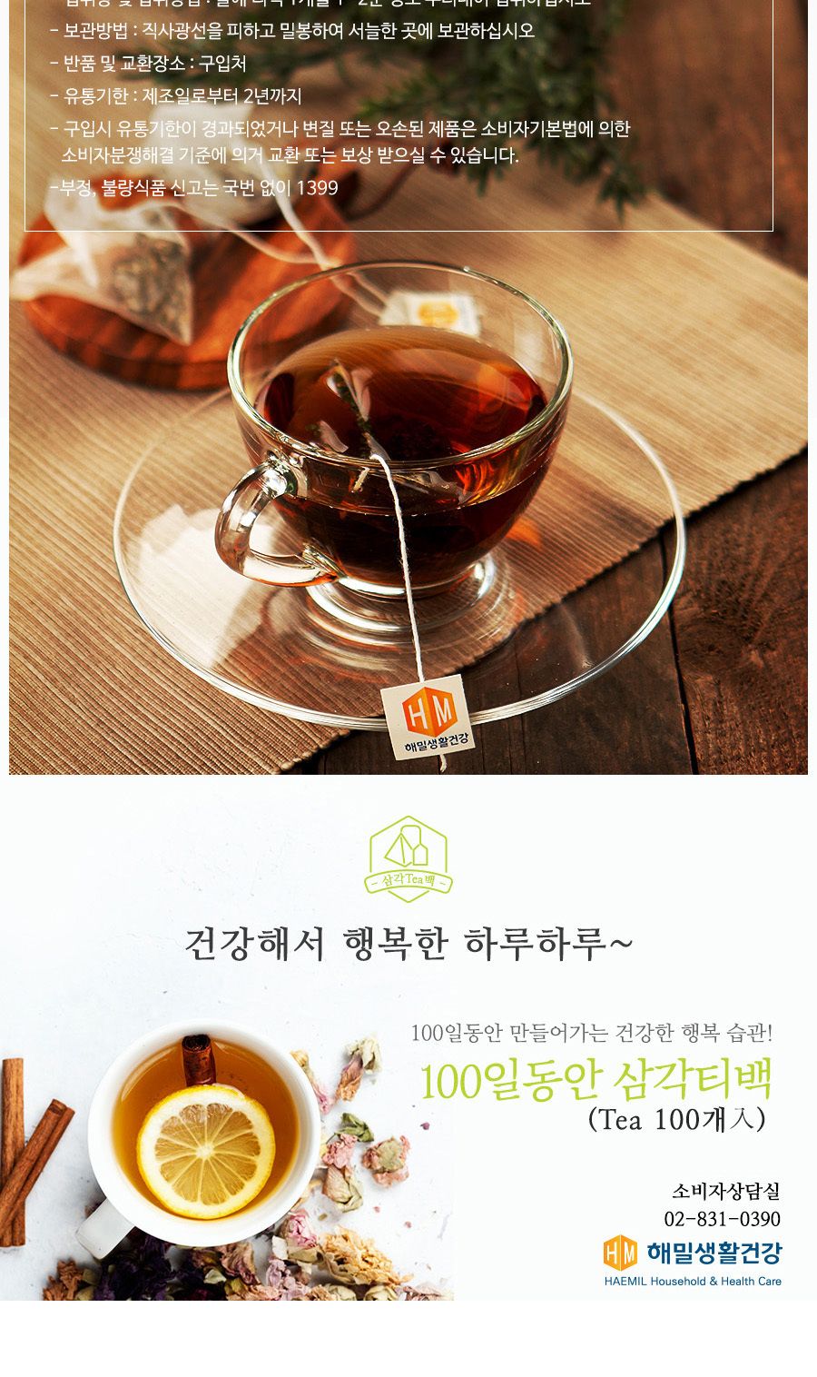 100일동안 호박팥차 삼각티백 100개입 대용량/호박팥티백/호박팥티벡/호박티백/호박차/티벡차/삼각티백차/