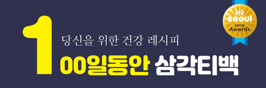 100일동안 히비스커스차 삼각티백(100개입) 대용량/히비스커스티백/히비스커스티벡/허브티백/허브차/티벡차