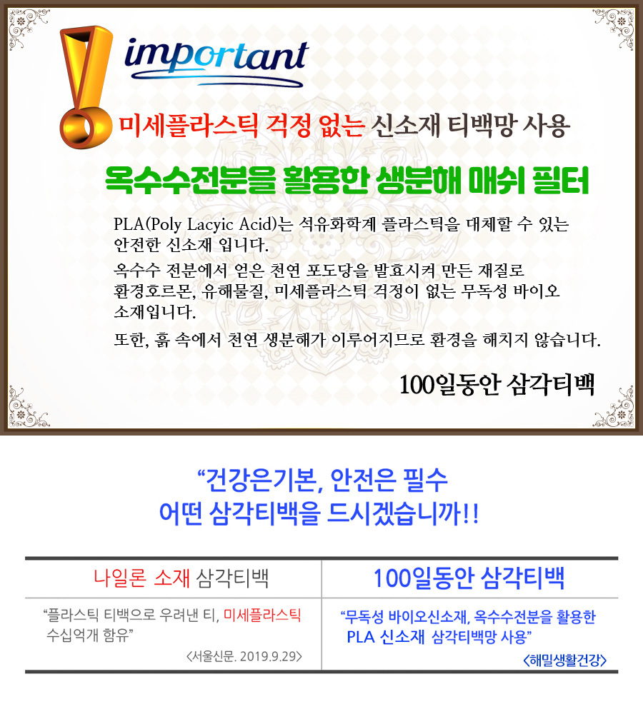 100일동안 히비스커스차 삼각티백(100개입) 대용량/히비스커스티백/히비스커스티벡/허브티백/허브차/티벡차