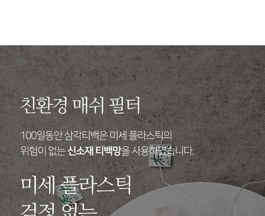 100일동안 히비스커스차 삼각티백(100개입) 대용량/히비스커스티백/히비스커스티벡/허브티백/허브차/티벡차