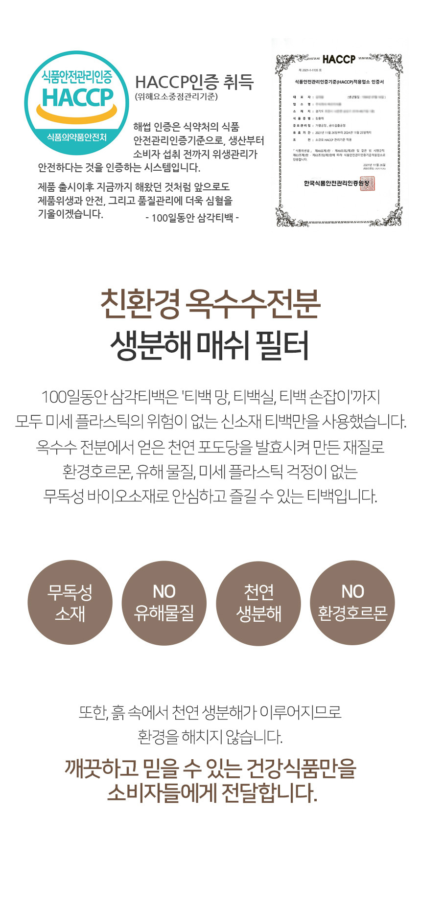 100일동안 히비스커스차 삼각티백(100개입) 대용량/히비스커스티백/히비스커스티벡/허브티백/허브차/티벡차