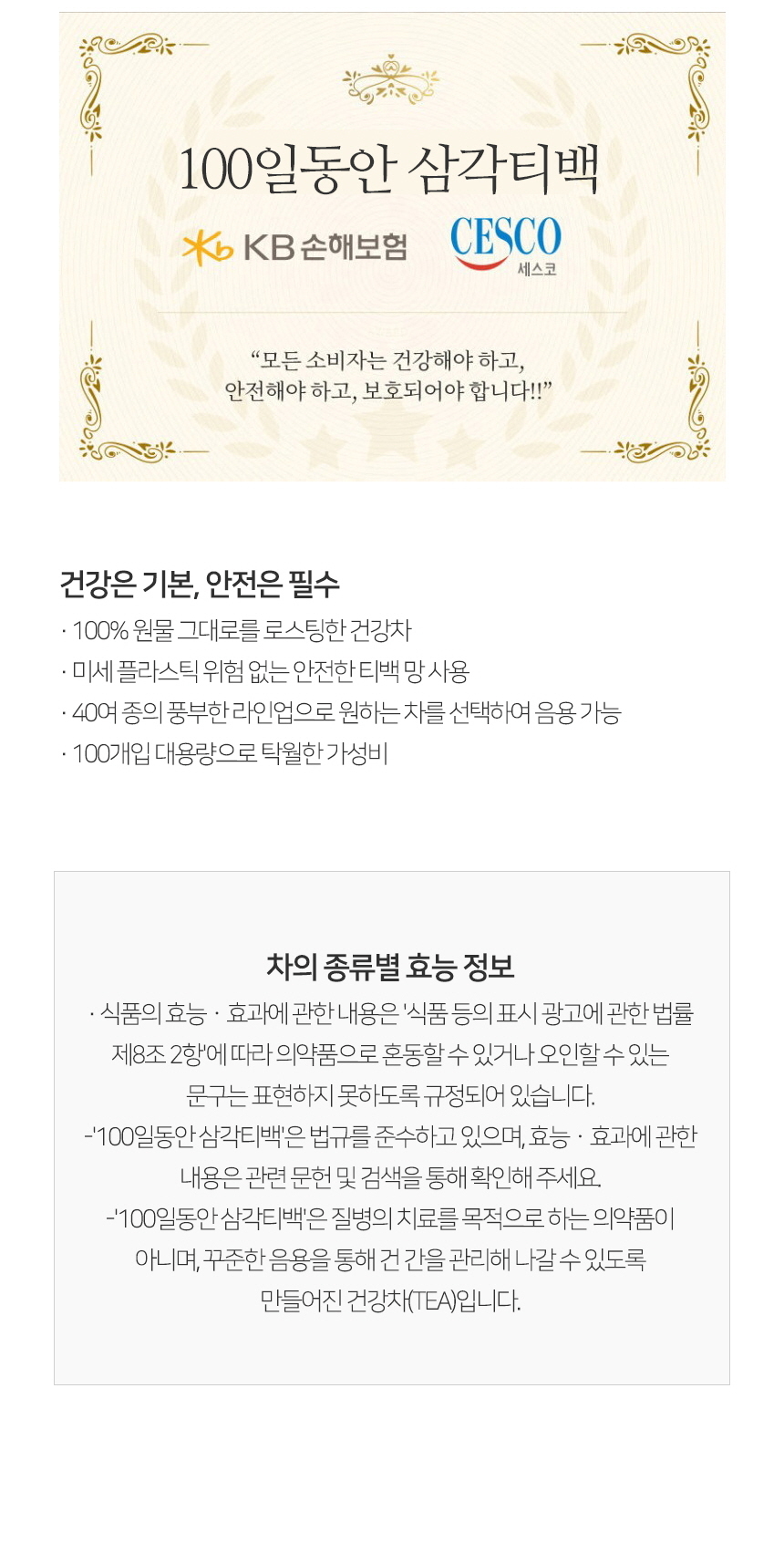 100일동안 히비스커스차 삼각티백(100개입) 대용량/히비스커스티백/히비스커스티벡/허브티백/허브차/티벡차