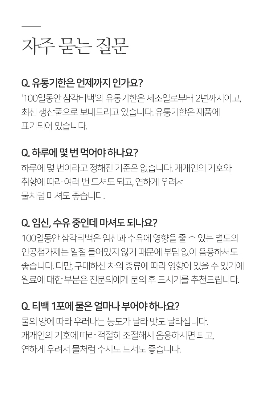 100일동안 히비스커스차 삼각티백(100개입) 대용량/히비스커스티백/히비스커스티벡/허브티백/허브차/티벡차