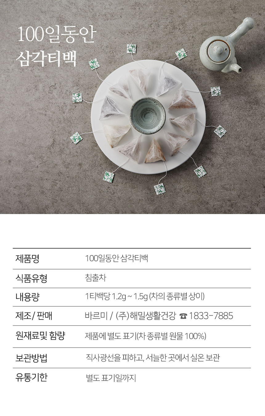 100일동안 히비스커스차 삼각티백(100개입) 대용량/히비스커스티백/히비스커스티벡/허브티백/허브차/티벡차