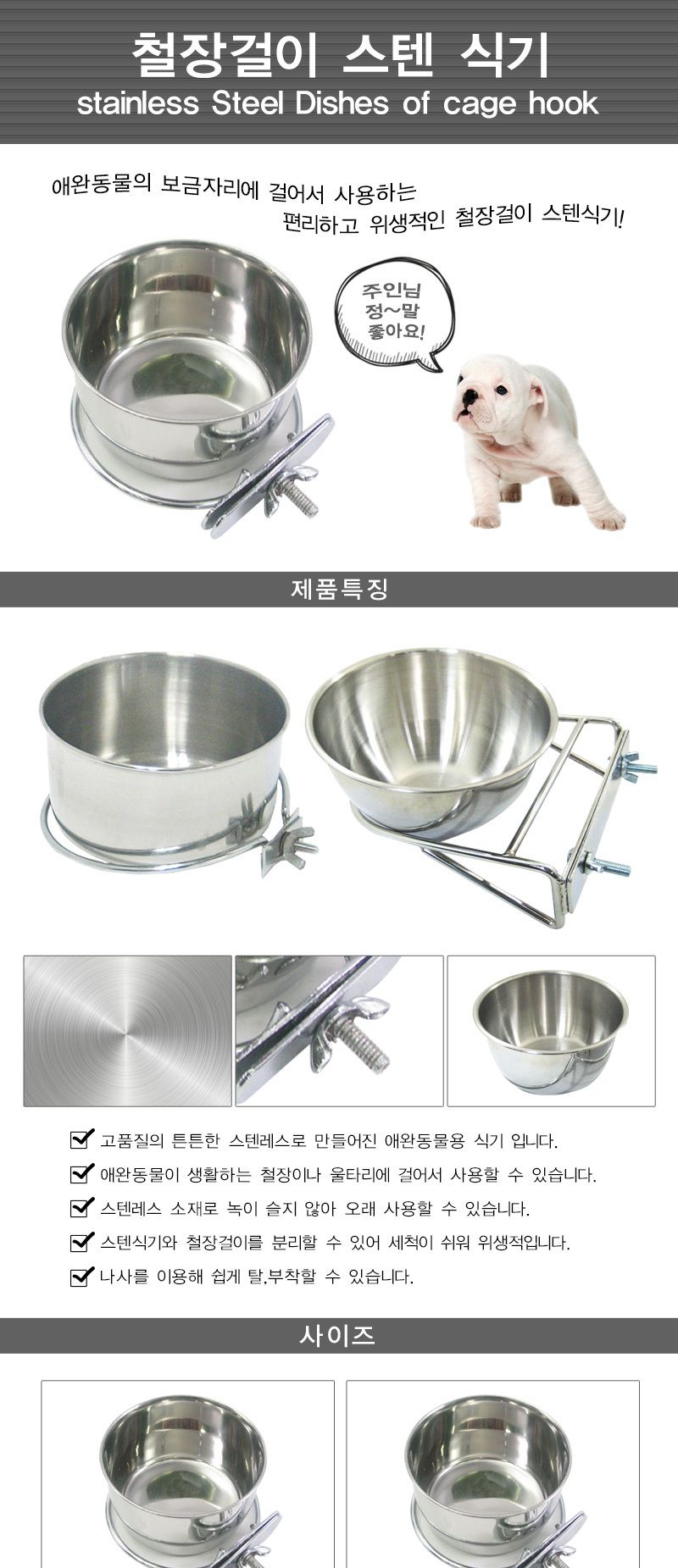 강아지 밥그릇 스텐 식기 30 사이즈/강아지밥그릇/강아지식기/애견물그릇/애견식기/강아지그릇/애견밥그릇/