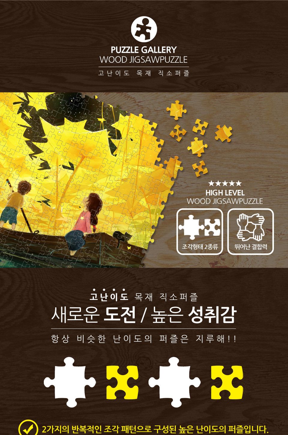 1000피스 목재퍼즐 론강의 별이 빛나는 + 우드블랙/퍼즐/직소퍼즐/취미퍼즐/그림퍼즐/목재퍼즐/퍼즐액자/선
