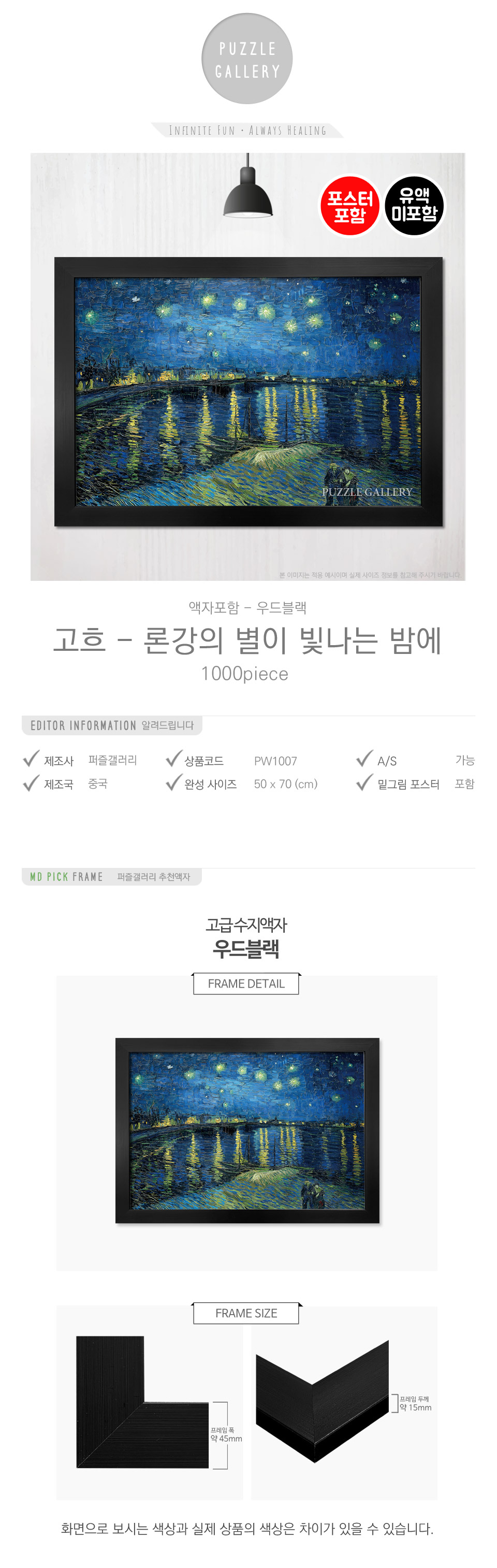 1000피스 목재퍼즐 론강의 별이 빛나는 + 우드블랙/퍼즐/직소퍼즐/취미퍼즐/그림퍼즐/목재퍼즐/퍼즐액자/선