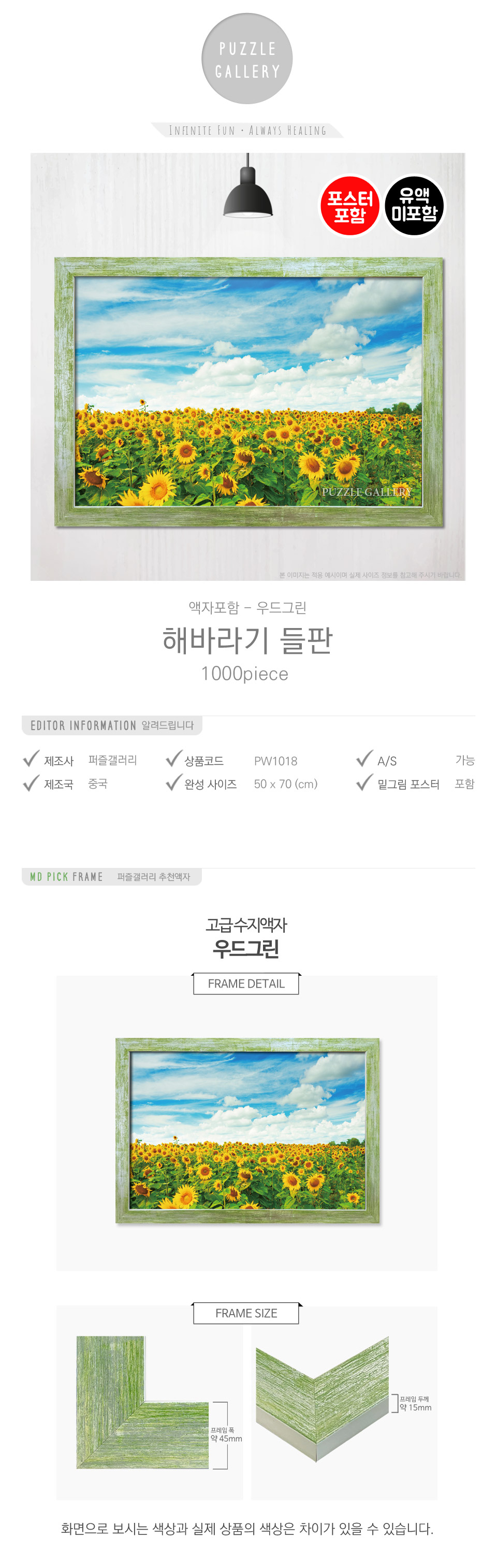 1000피스 직소퍼즐 해바라기들판 + 우드그린액자/퍼즐/직소퍼즐/취미퍼즐/그림퍼즐/목재퍼즐/퍼즐액자/선물