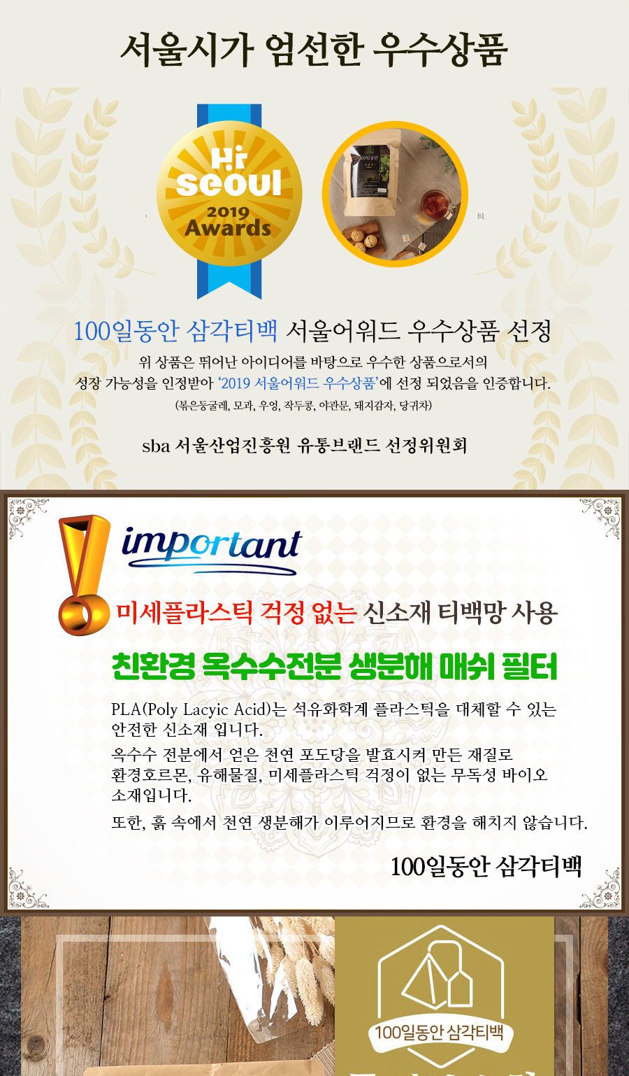 100일동안 루이보스티 삼각티백 100개입 대용량/루이보스티백/루이보스티벡/허브티백/허브차/티벡차/삼각티