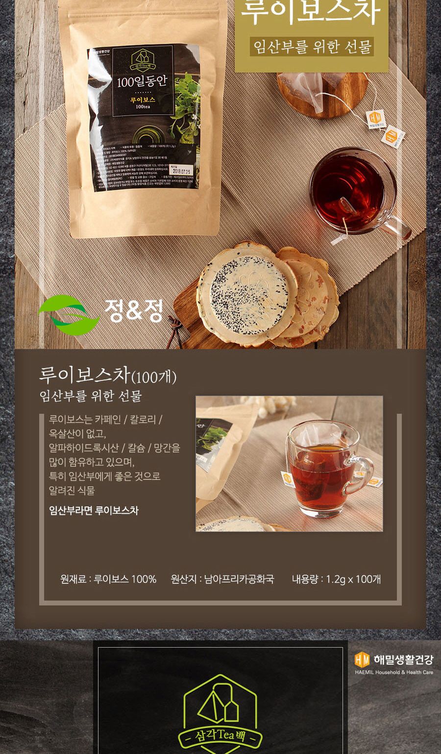 100일동안 루이보스티 삼각티백 100개입 대용량/루이보스티백/루이보스티벡/허브티백/허브차/티벡차/삼각티