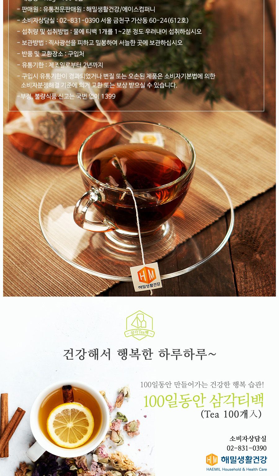 100일동안 루이보스티 삼각티백 100개입 대용량/루이보스티백/루이보스티벡/허브티백/허브차/티벡차/삼각티