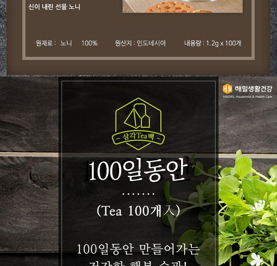 100일동안 노니차 삼각티백 100개입 대용량/노니티백/노니티벡/노니차티백/노니차/티벡차/삼각티백차/삼각