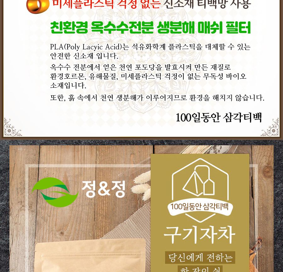100일동안 구기자차 삼각티백 100개입 대용량/구기자티백/구기자티벡/구기자차티백/구기자/티벡차/삼각티백