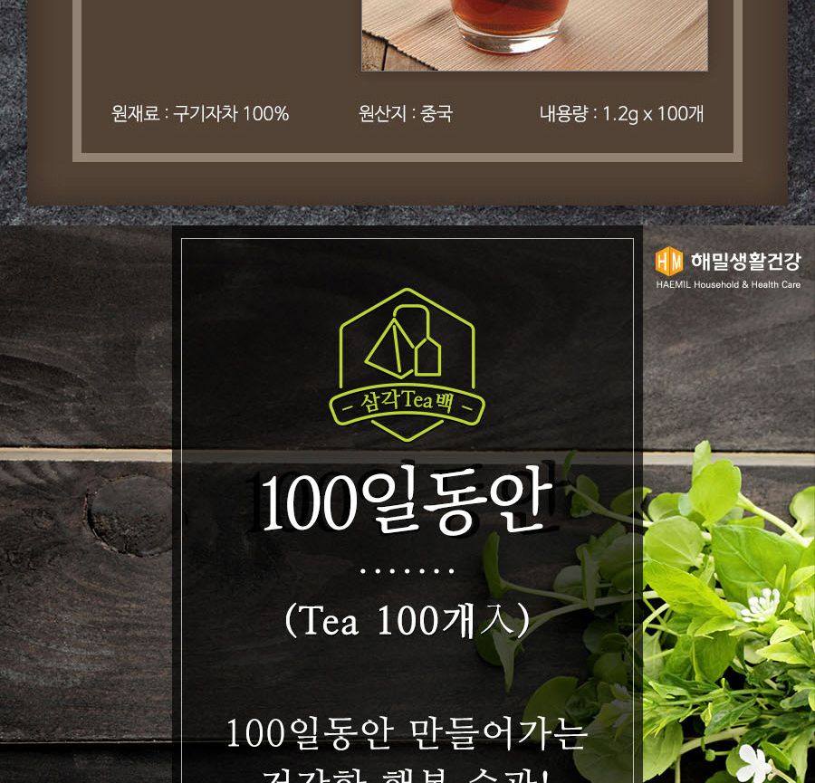 100일동안 구기자차 삼각티백 100개입 대용량/구기자티백/구기자티벡/구기자차티백/구기자/티벡차/삼각티백