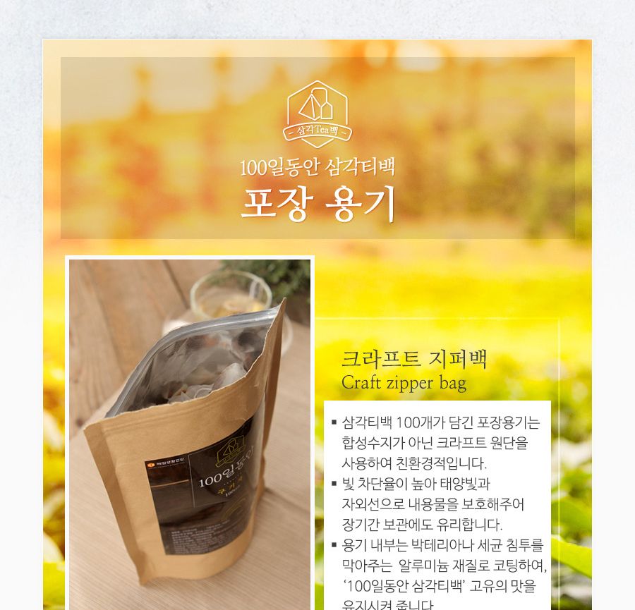 100일동안 구기자차 삼각티백 100개입 대용량/구기자티백/구기자티벡/구기자차티백/구기자/티벡차/삼각티백