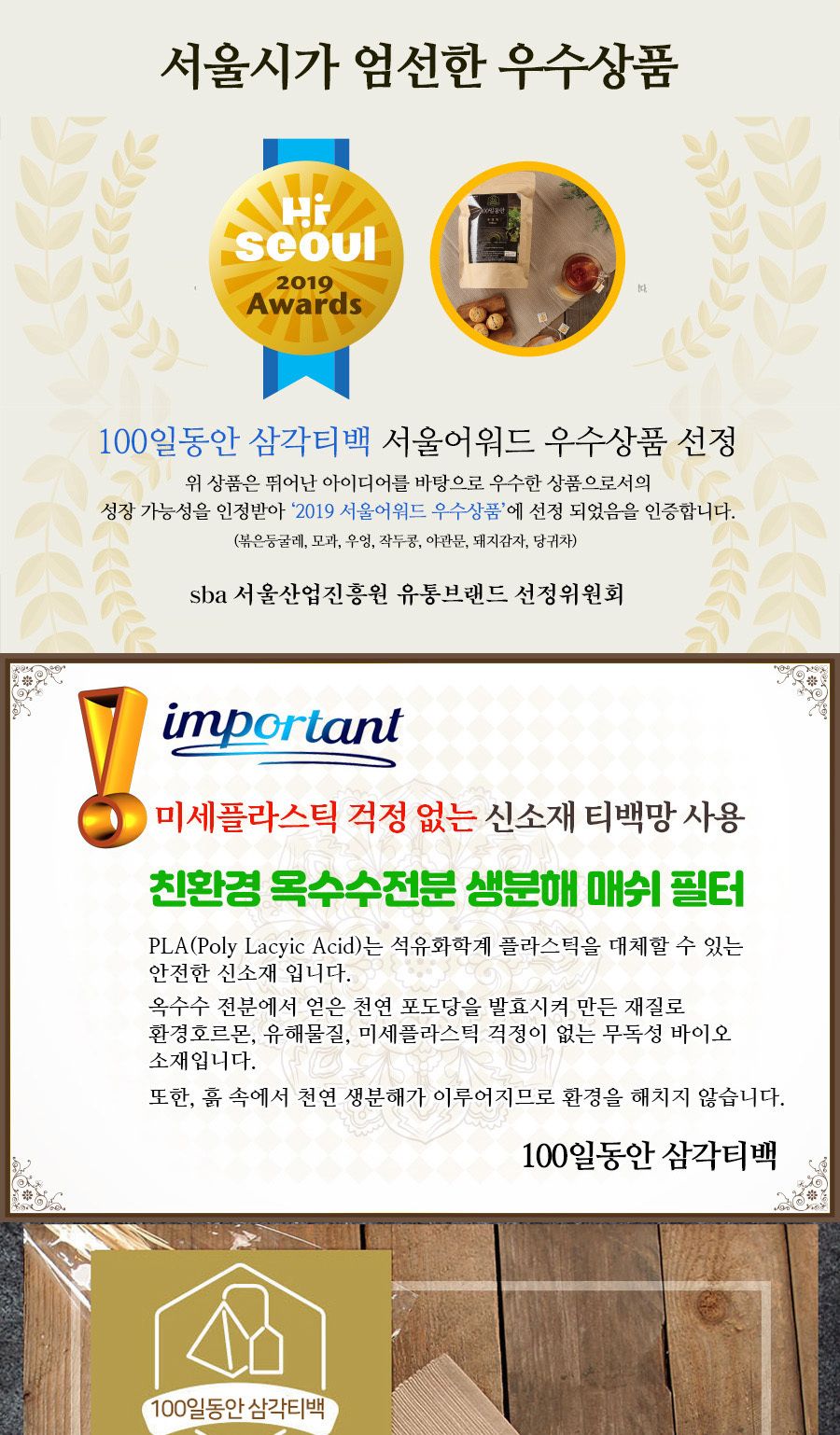 100일동안 계피차 삼각티백 100개입 대용량/계피티백/계피티벡/계피차티백/계피차/티벡차/삼각티백차/삼각