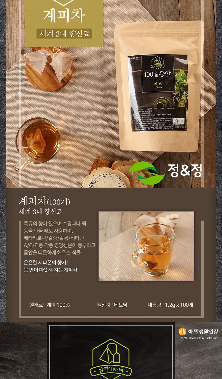 100일동안 계피차 삼각티백 100개입 대용량/계피티백/계피티벡/계피차티백/계피차/티벡차/삼각티백차/삼각