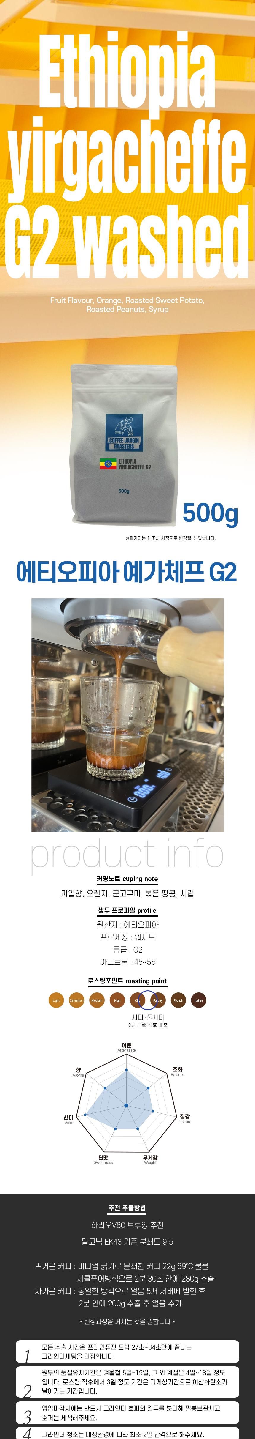 100 에티오피아 예가체프 G2 500g 갓볶은 원두 홀빈/원두/커피원두/향긋한커피/맛있는원두/향좋은커피/맛있