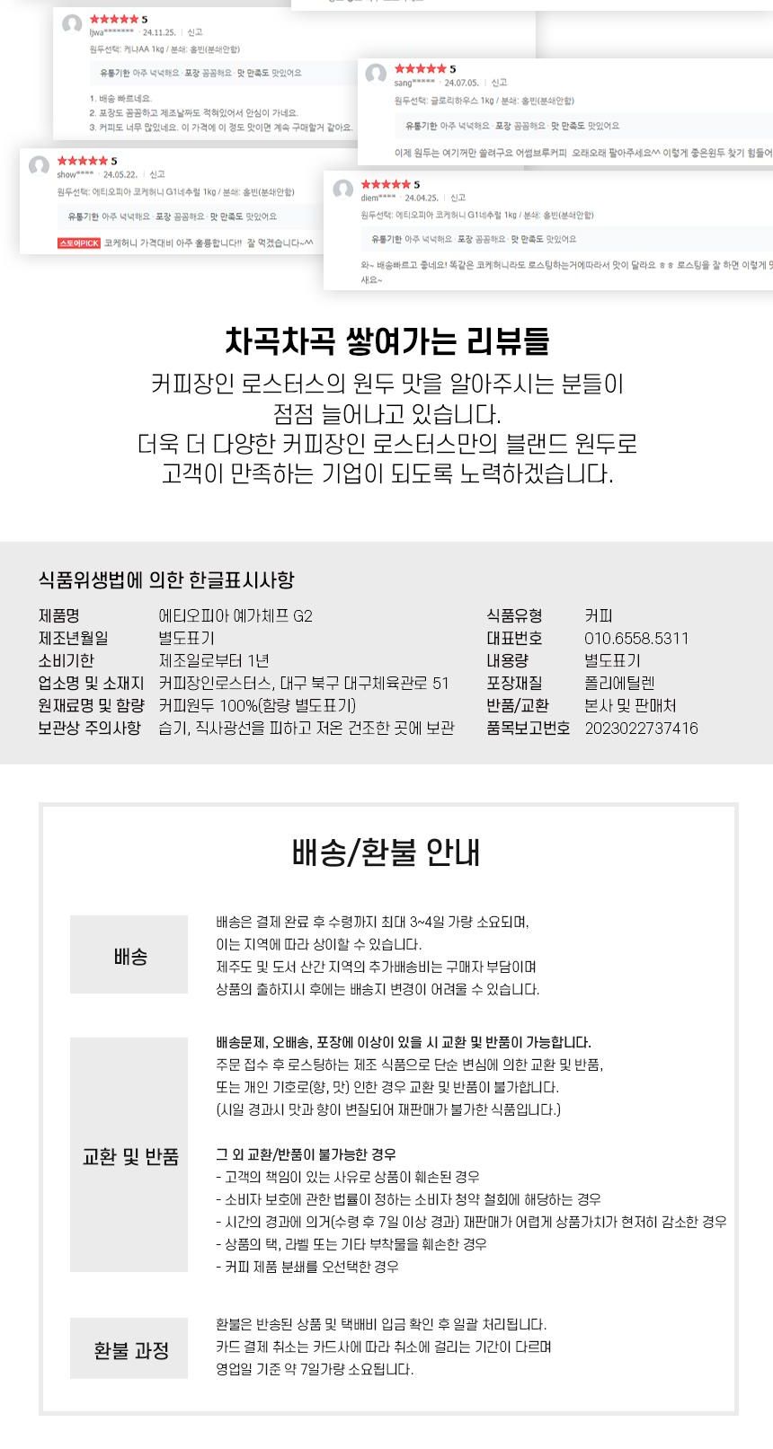 100 에티오피아 예가체프 G2 500g 갓볶은 원두 홀빈/원두/커피원두/향긋한커피/맛있는원두/향좋은커피/맛있