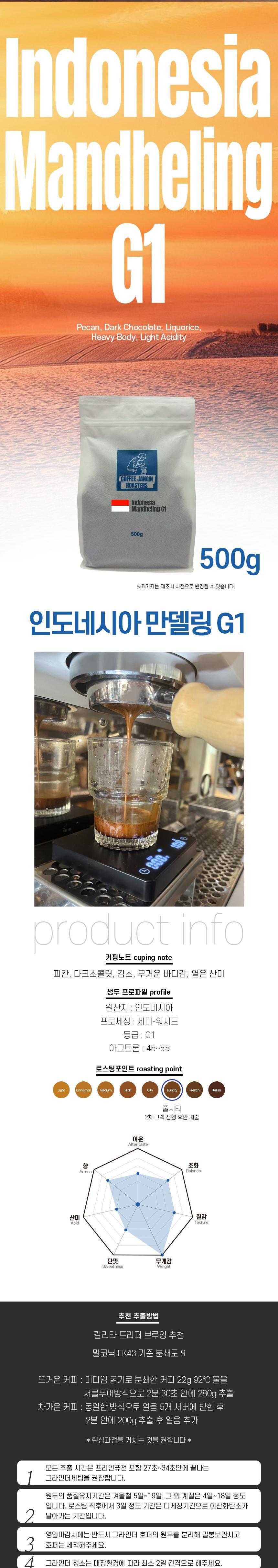 100 인도네시아 만델링 G1 500g 갓볶은 원두 홀빈/원두/커피원두/향긋한커피/맛있는원두/향좋은커피/맛있는