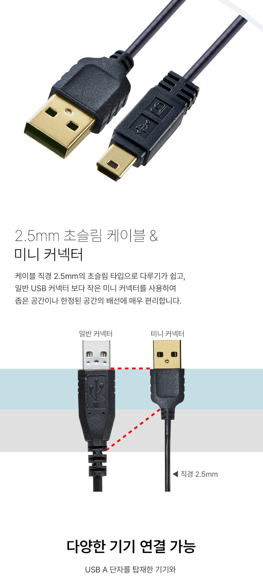 USB2.0 5핀 초슬림 금도금 케이블 미니 커넥터/랜케이블연장/랜선/기가랜케이블/랜케이블연결/데스크선정리