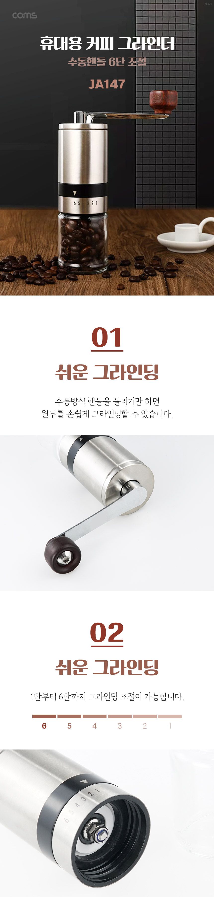 휴대용 커피 그라인더 수동 핸들 분쇄기 6단 조절/핸드그라인더/그라인더/커피그라인더/원두그라인더/전동