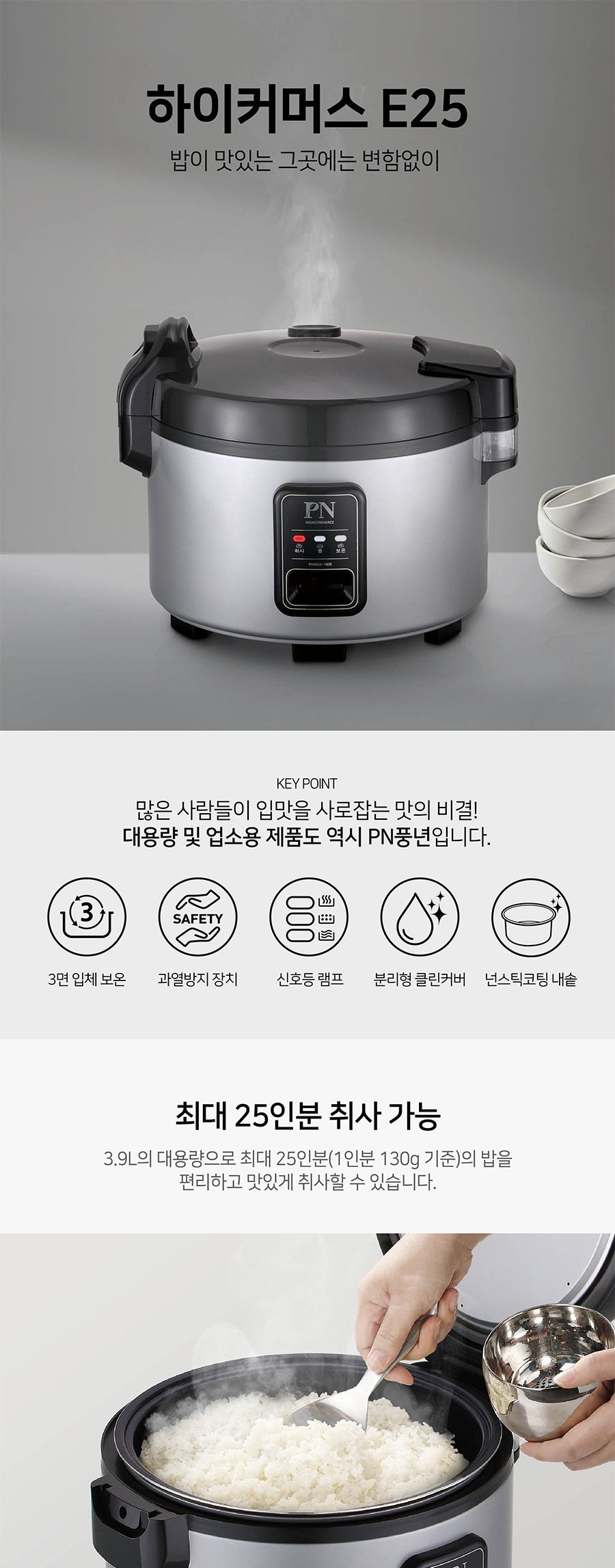 대용량 업소용 전기 밥솥 25인분 대형 보온 밥통/업소용밥솥/대용량업소용밥솥/솥밥/업소용전기밥솥/대용량